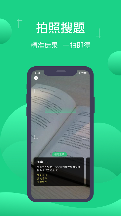 小包搜题app官方版截图3