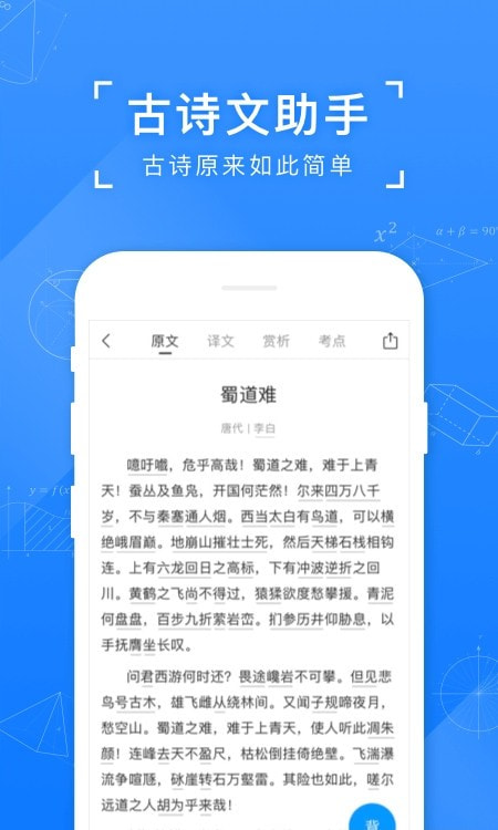 小猿搜题拍照解题截图