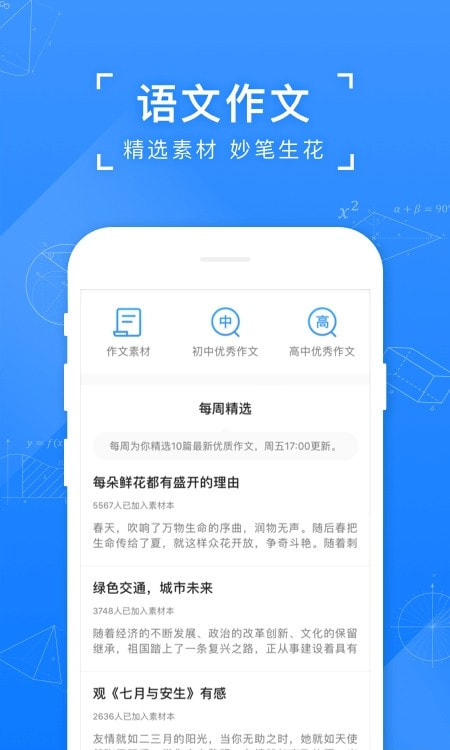小猿搜题拍照解题截图