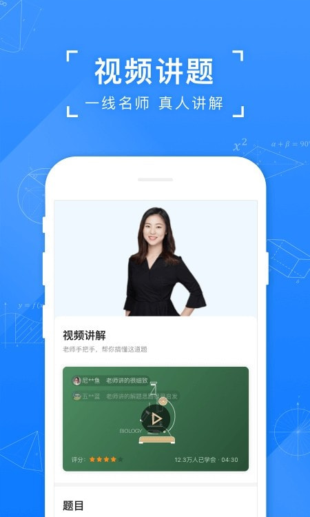 小猿搜题拍照解题截图