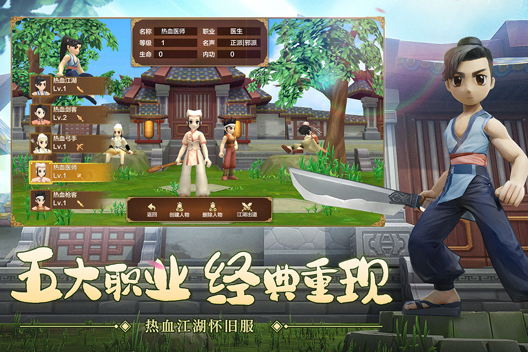 热血江湖手游截图1