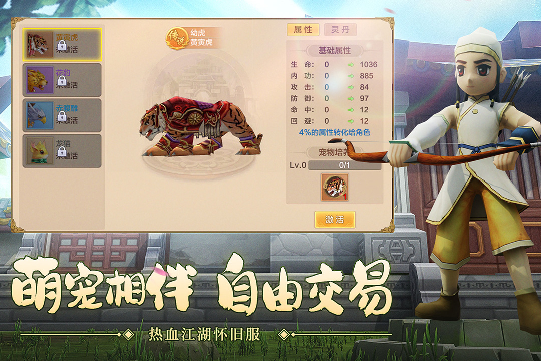 热血江湖手游截图3