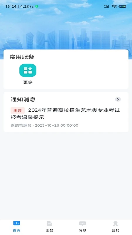贵州招考app手机版截图
