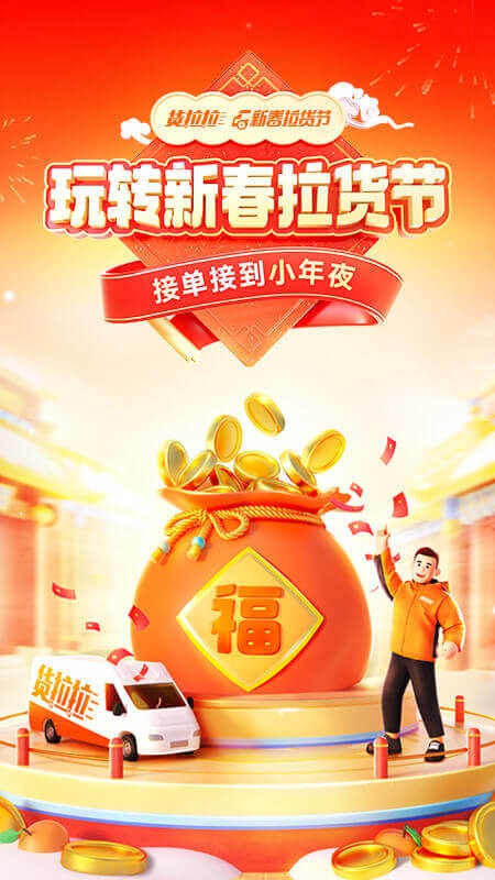 货拉拉车主版截图