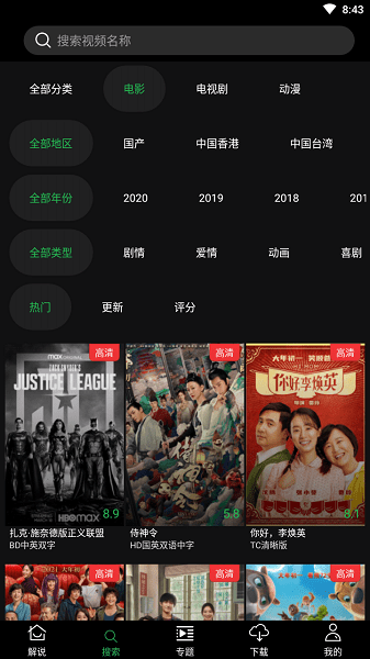 荐片影视app安卓版截图