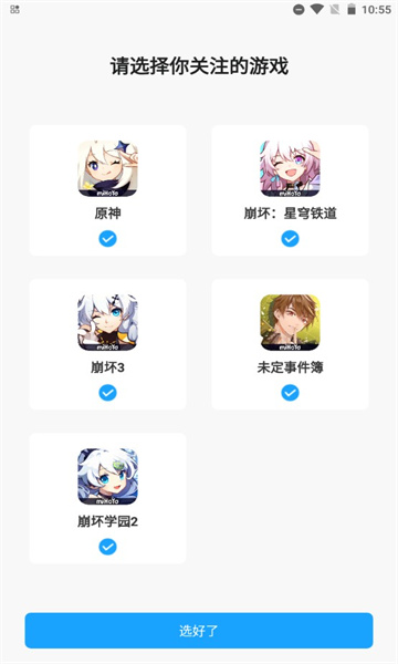 米哈游通行证截图