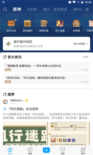 米哈游通行证最新版截图