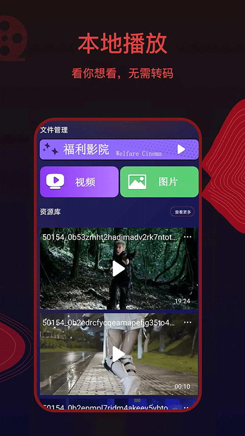 荐片官方版app截图