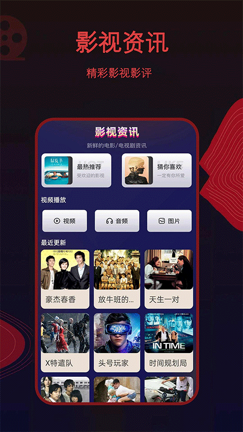 荐片官方版app截图