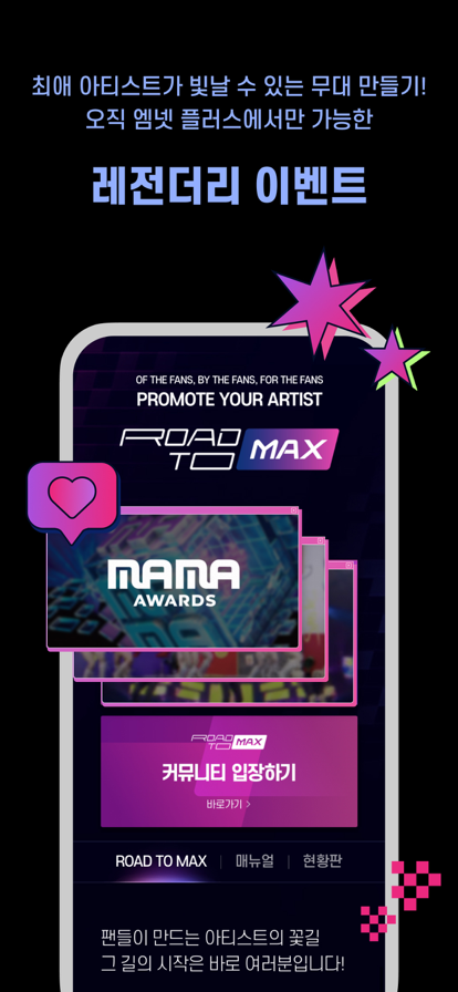 mnetplus安卓最新版截图