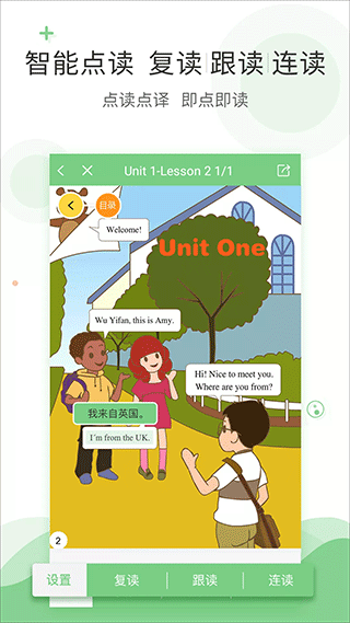 爱点读英语截图3