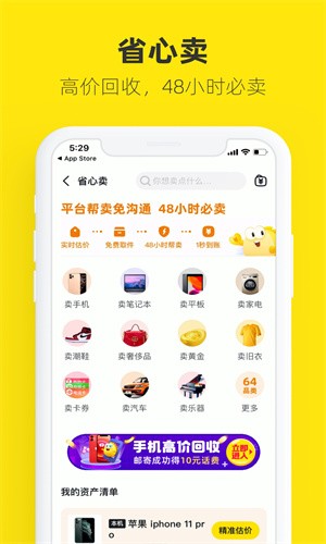 闲鱼app二手平台截图