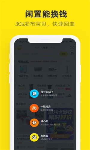 闲鱼app二手平台截图
