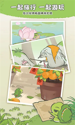 旅行青蛙截图
