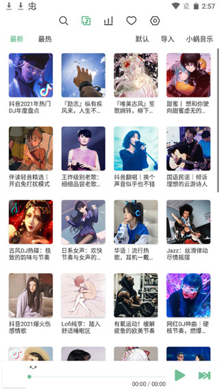 洛雪音乐音源截图2