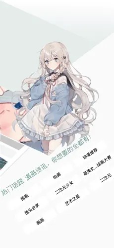 无染二次元漫画app官方版本截图