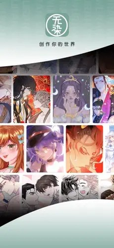 无染二次元漫画app官方版本截图