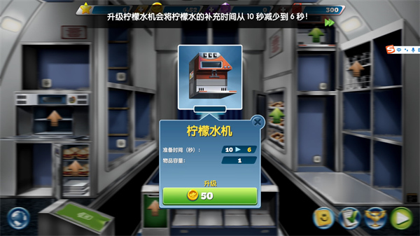 飞机大厨正版官方版截图1