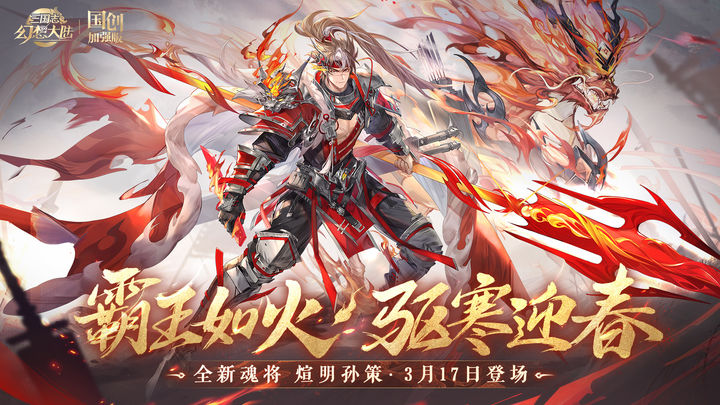 三国志幻想大陆官服截图1