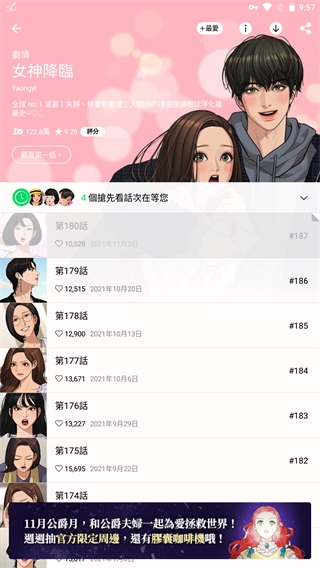 Webtoon中文版截图1