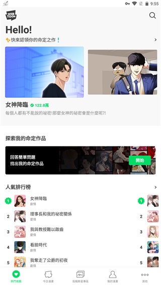 Webtoon中文版截图2