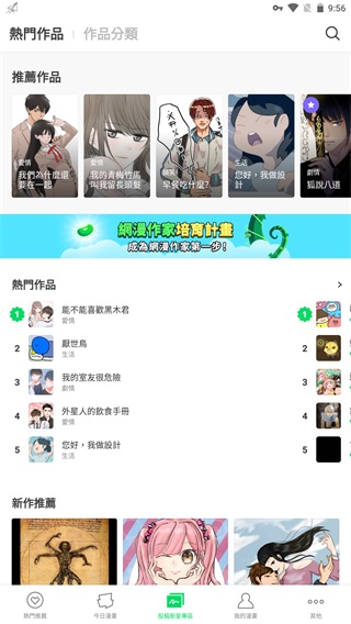 Webtoon中文版截图3