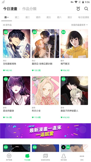 Webtoon中文版截图4