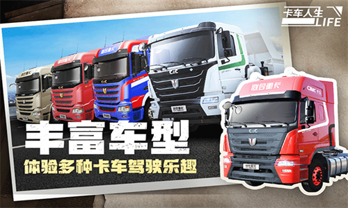 卡车人生官方版截图3