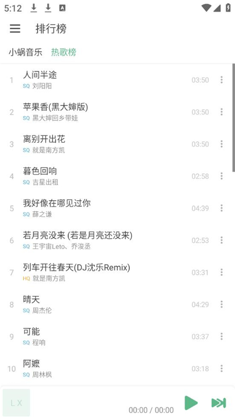 洛雪音乐手机版截图