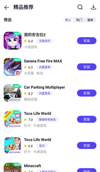 PlayMods中国大陆开放版截图