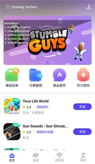 PlayMods中国大陆开放版截图