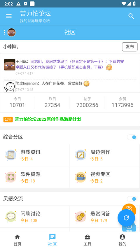 苦力怕论坛我的世界国际版1.20截图