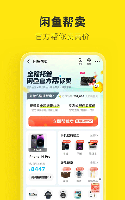 咸鱼网二手车交易app截图