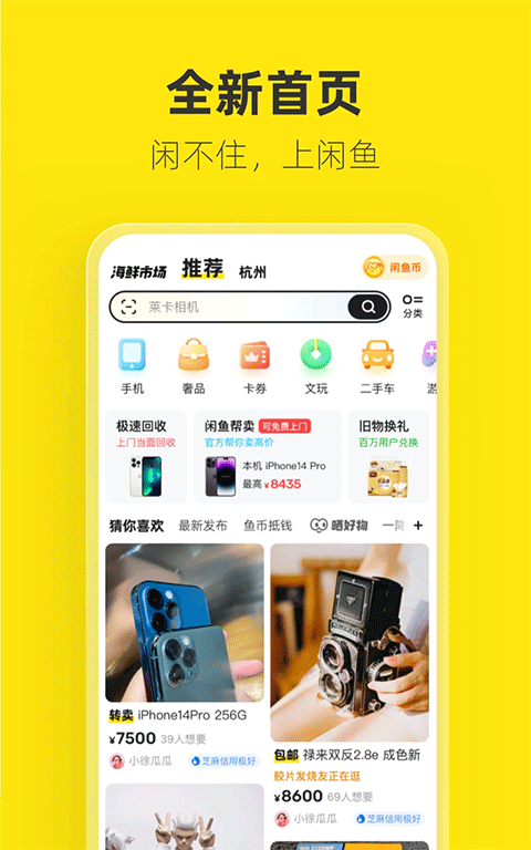 咸鱼网二手车交易app截图
