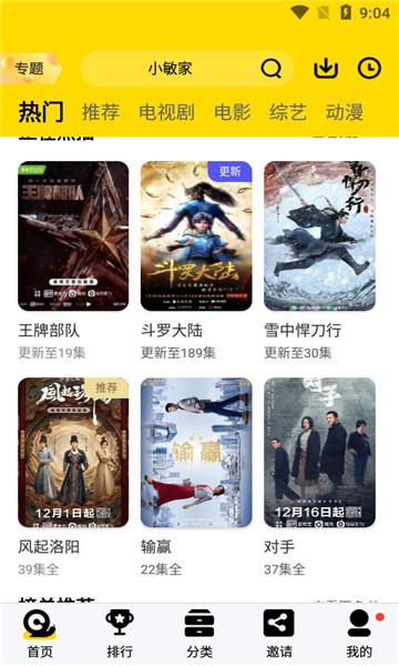 地瓜视频免费追剧截图