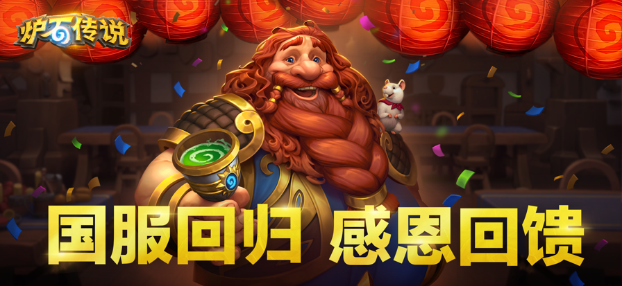 炉石传说手机版截图2