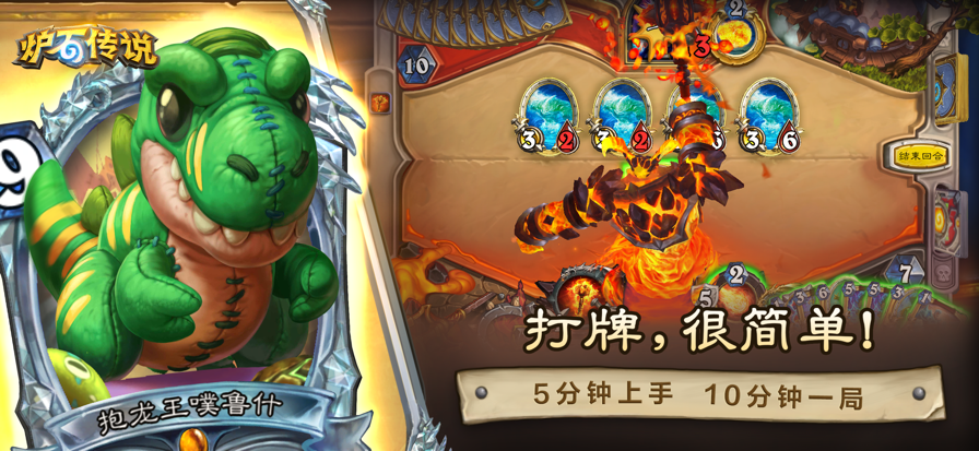 炉石传说手机版截图3