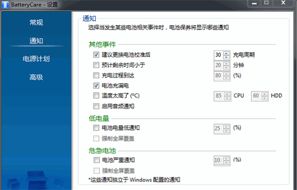 BatteryCare电脑版截图