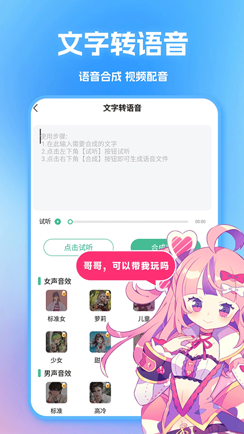 TT变声器截图