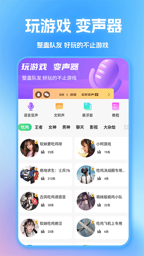TT变声器截图