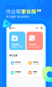 作业帮家长版app截图1