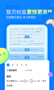 作业帮家长版app截图2