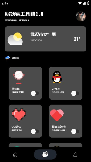照妖镜最新版本截图