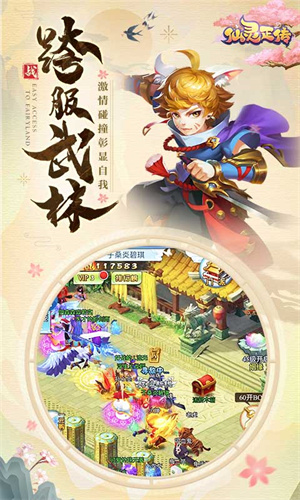仙灵正传游戏截图