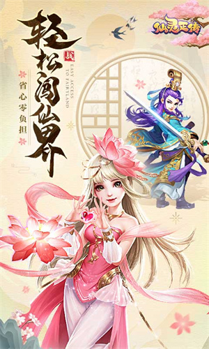 仙灵正传游戏截图