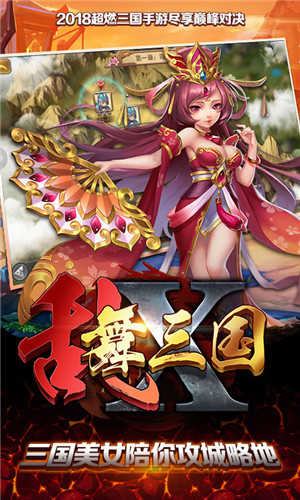 乱舞三国ol单机版安卓版截图
