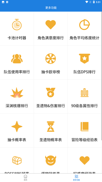 提瓦特小助手app官方版截图