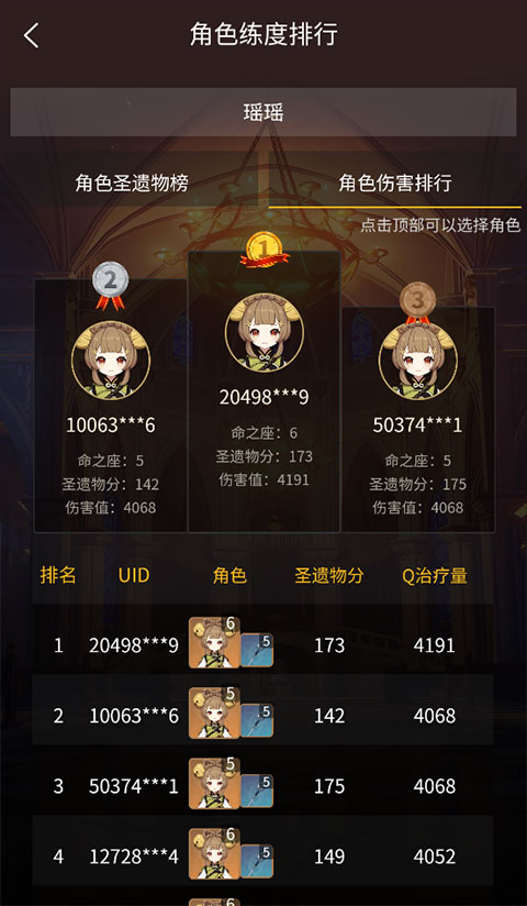 提瓦特小助手app官方版截图