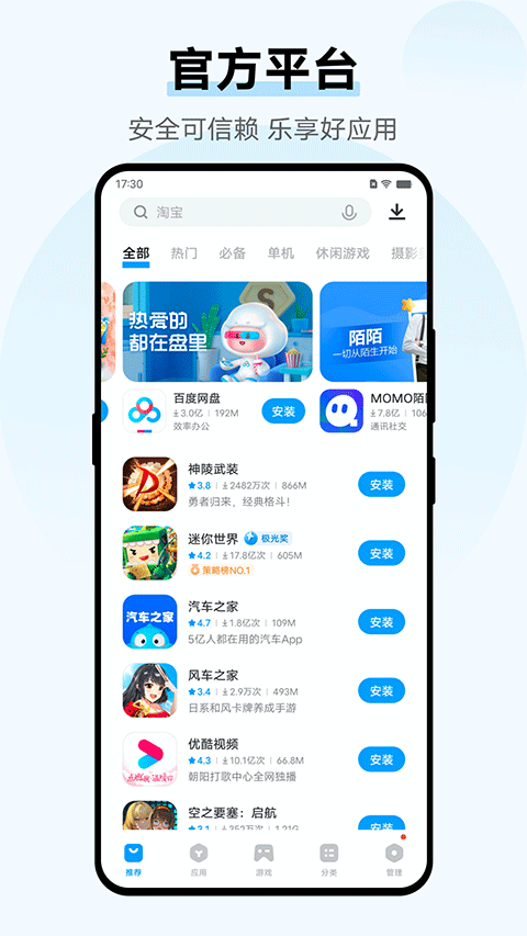 vivo应用市场截图2
