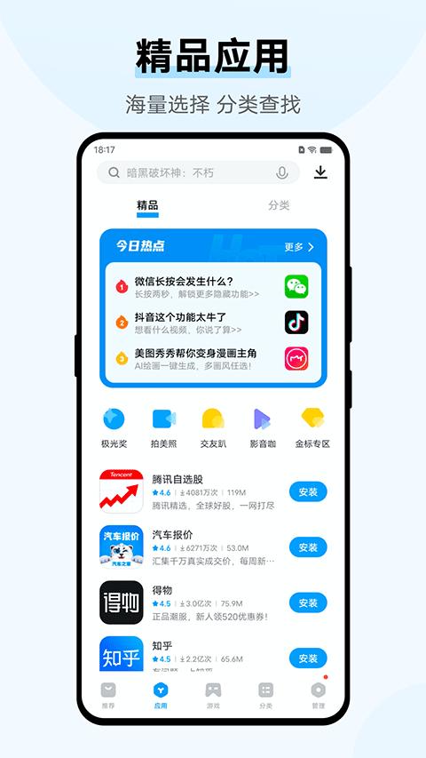 vivo应用市场截图1